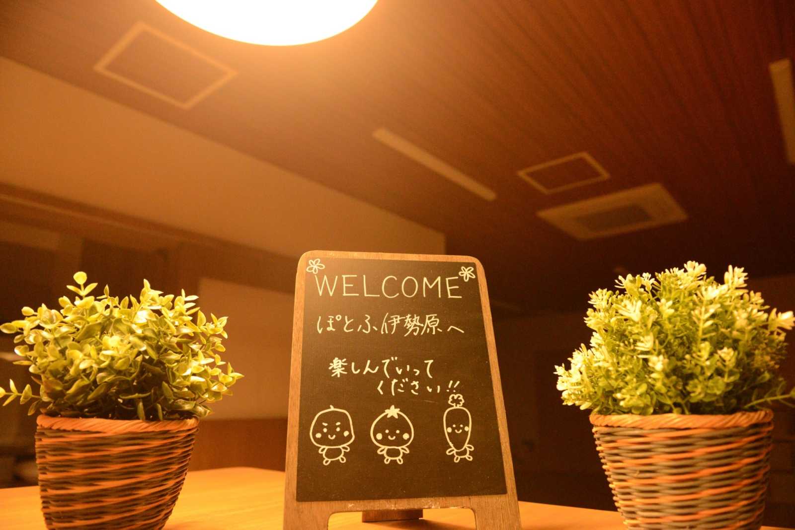 ぽとふ伊勢原の画像