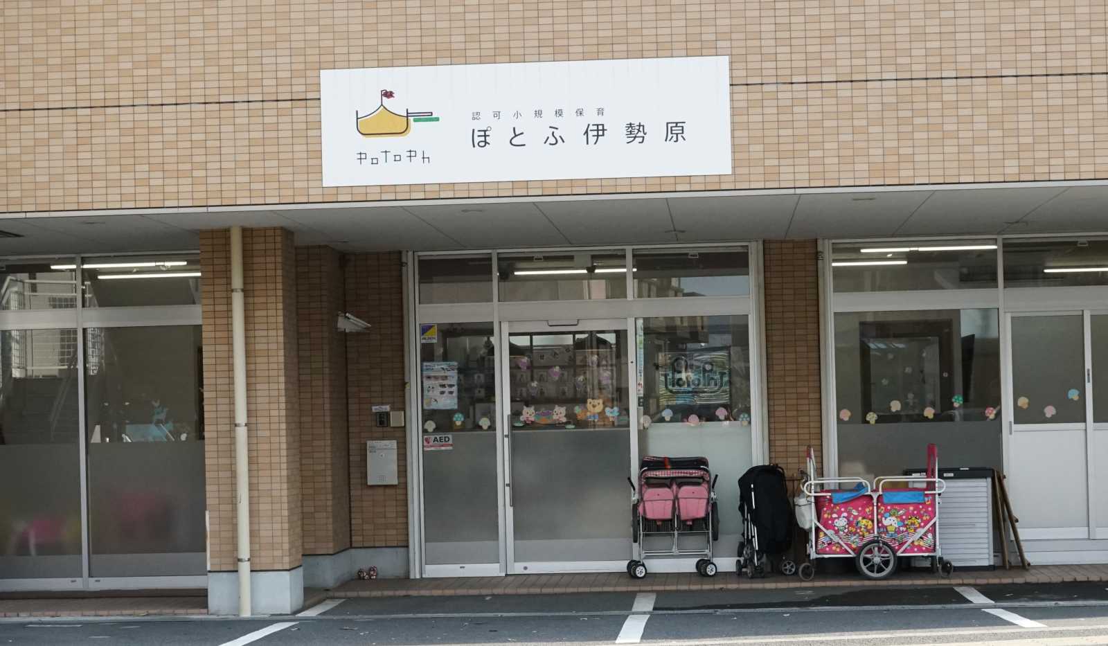 ぽとふ伊勢原の画像