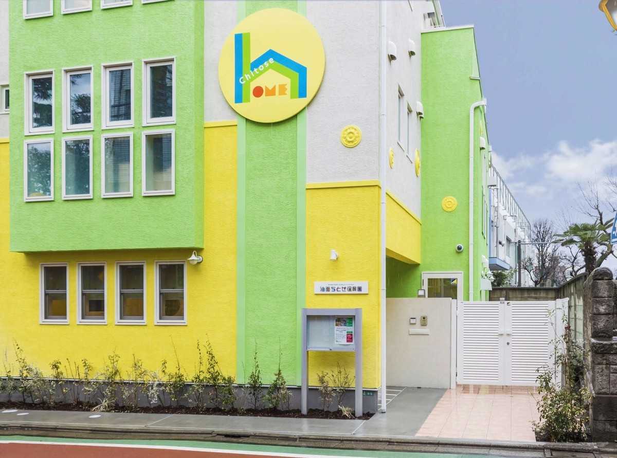 油面ちとせ保育園の画像