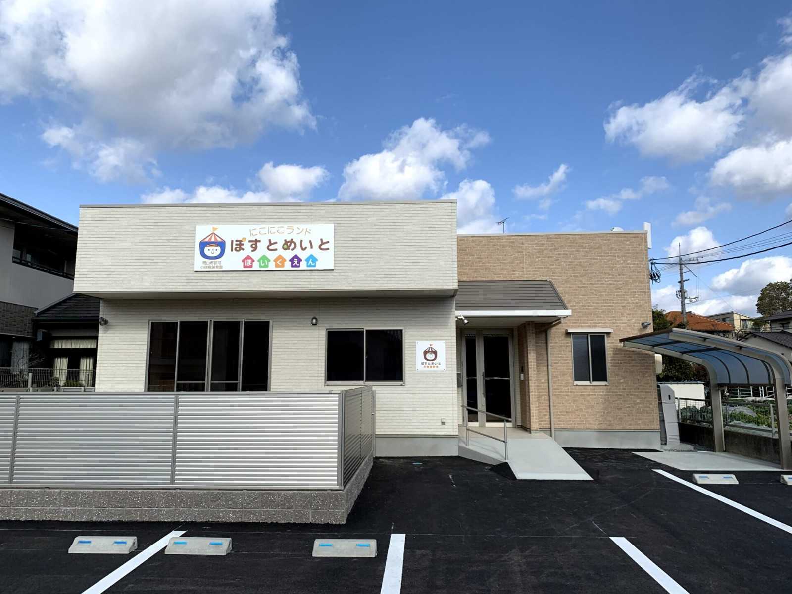 にこにこランドポストメイト保育園・国富