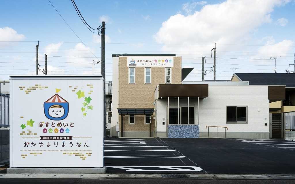 ポストメイト保育園・岡山陵南