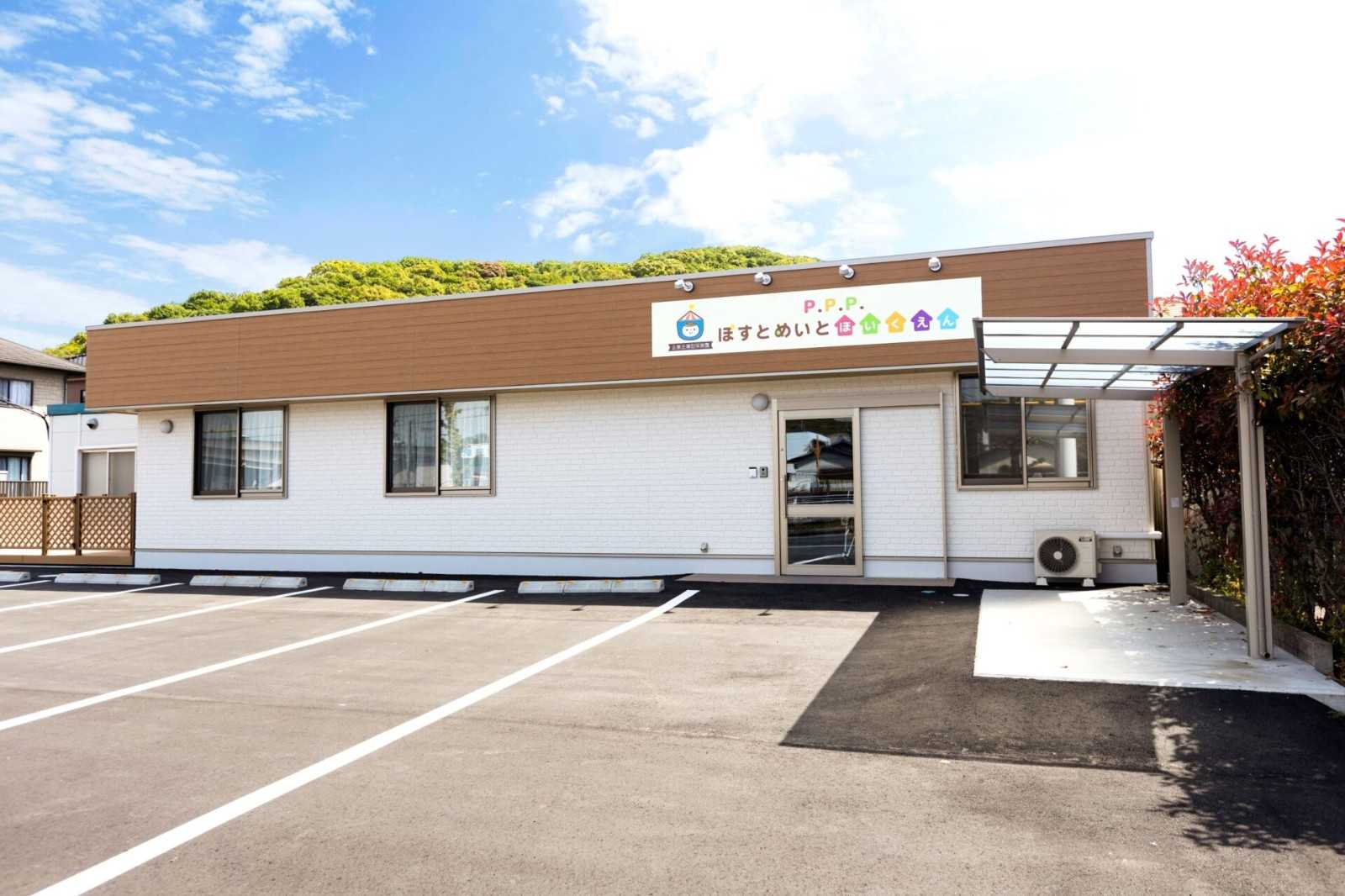 P.P.P.ポストメイト保育園
