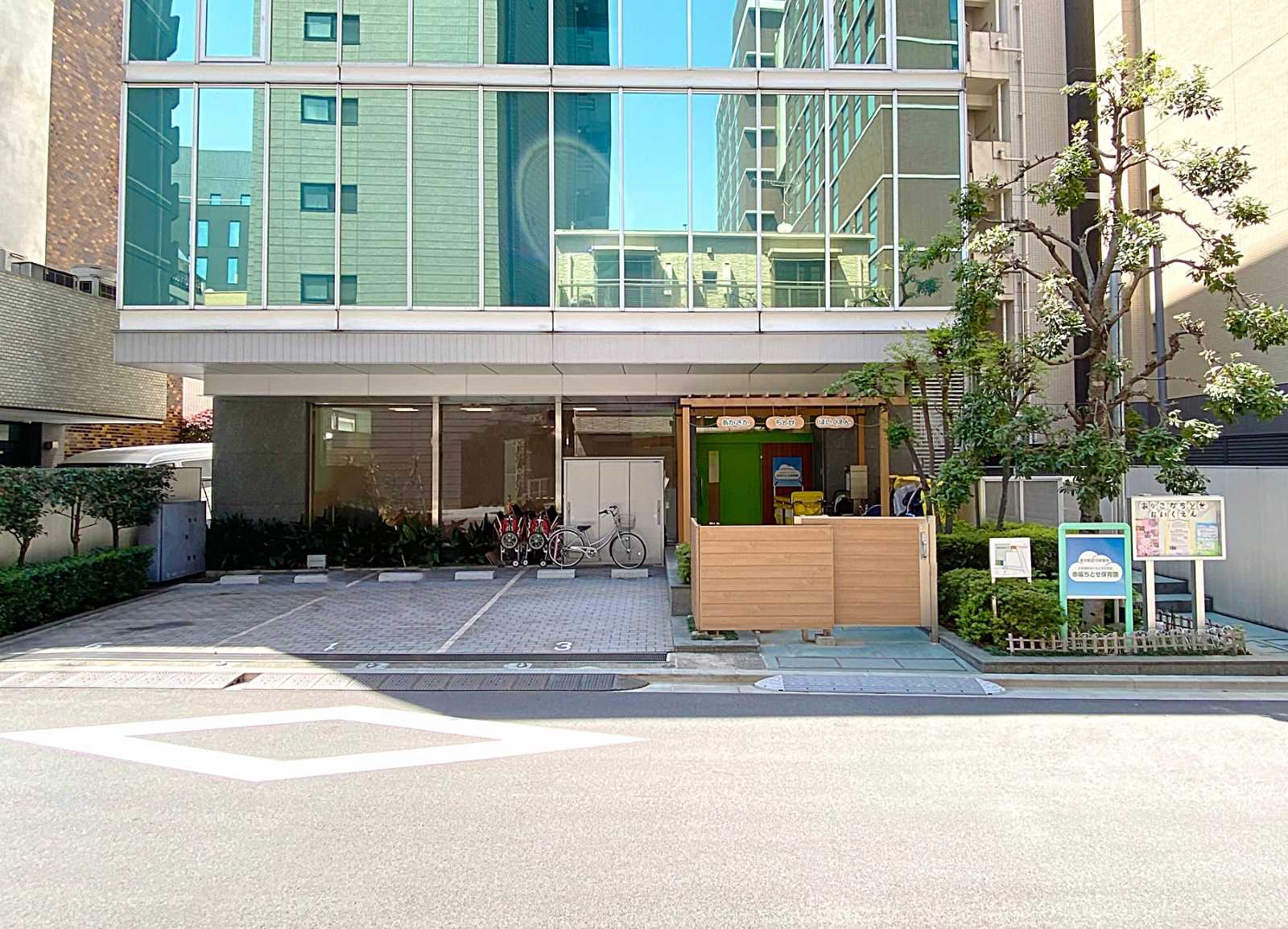 赤坂ちとせ保育園