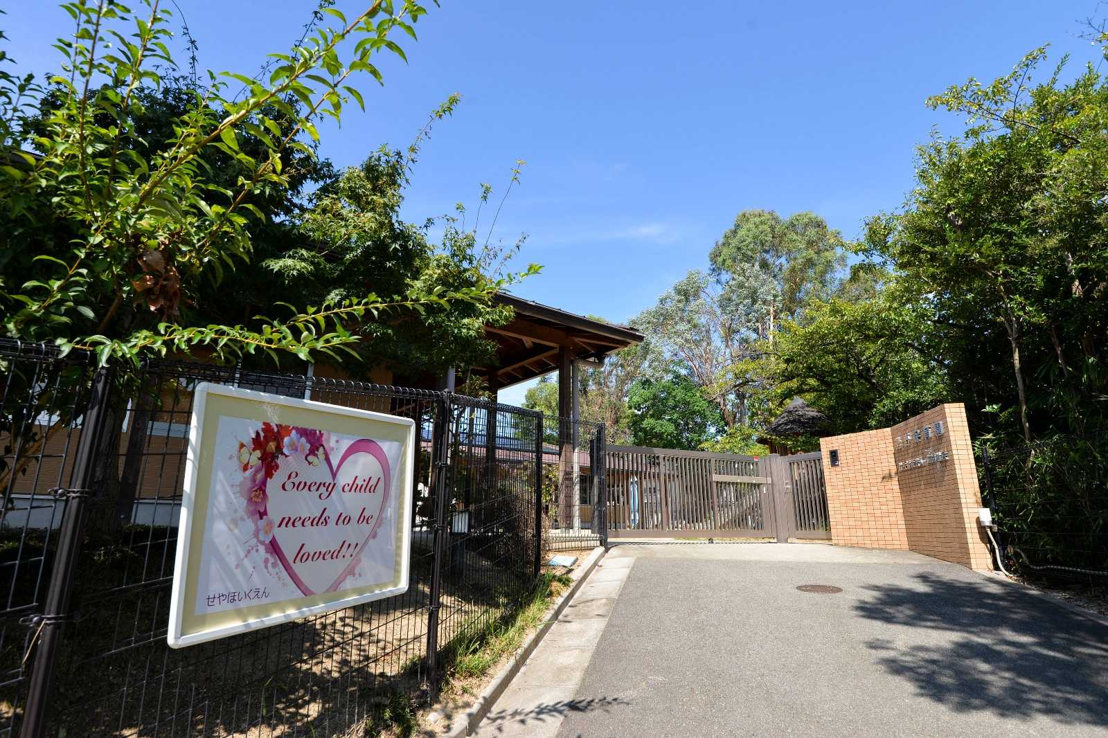 勢野保育園(せやほいくえん) 社会福祉法人 仁福祉会の画像