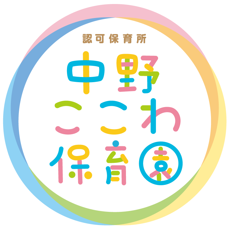 中野ここわ保育園