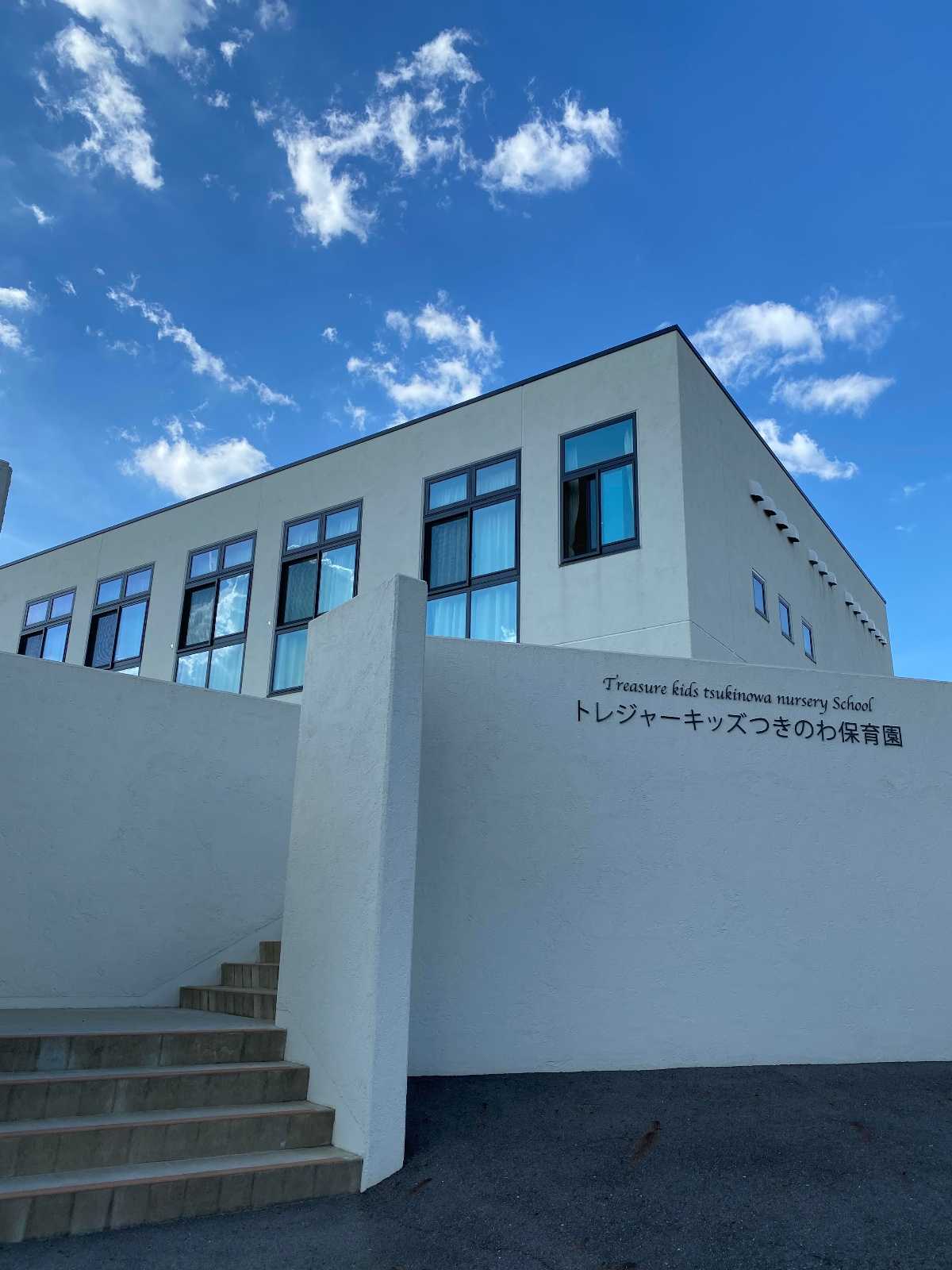 トレジャーキッズつきのわ保育園