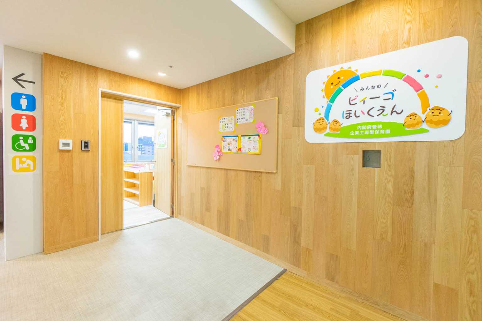 みんなのビィーゴほいくえんの画像