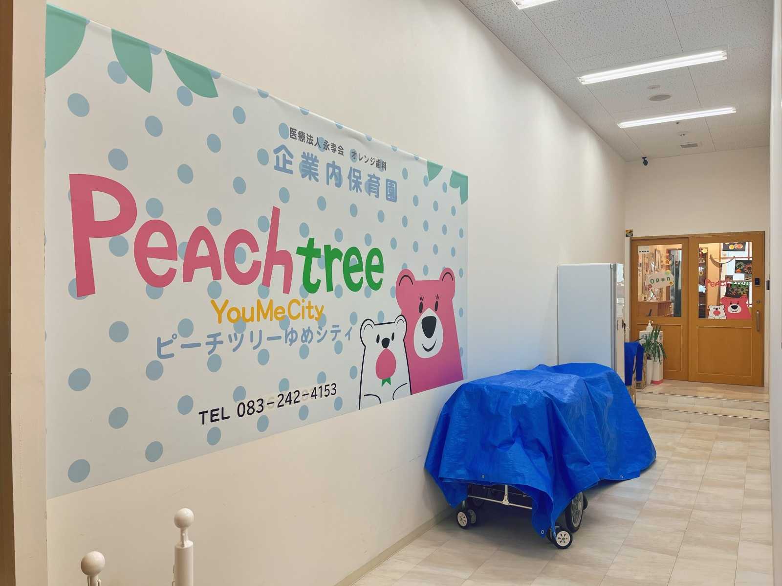 企業内保育園ピーチ・ツリーYou Me Cityの画像
