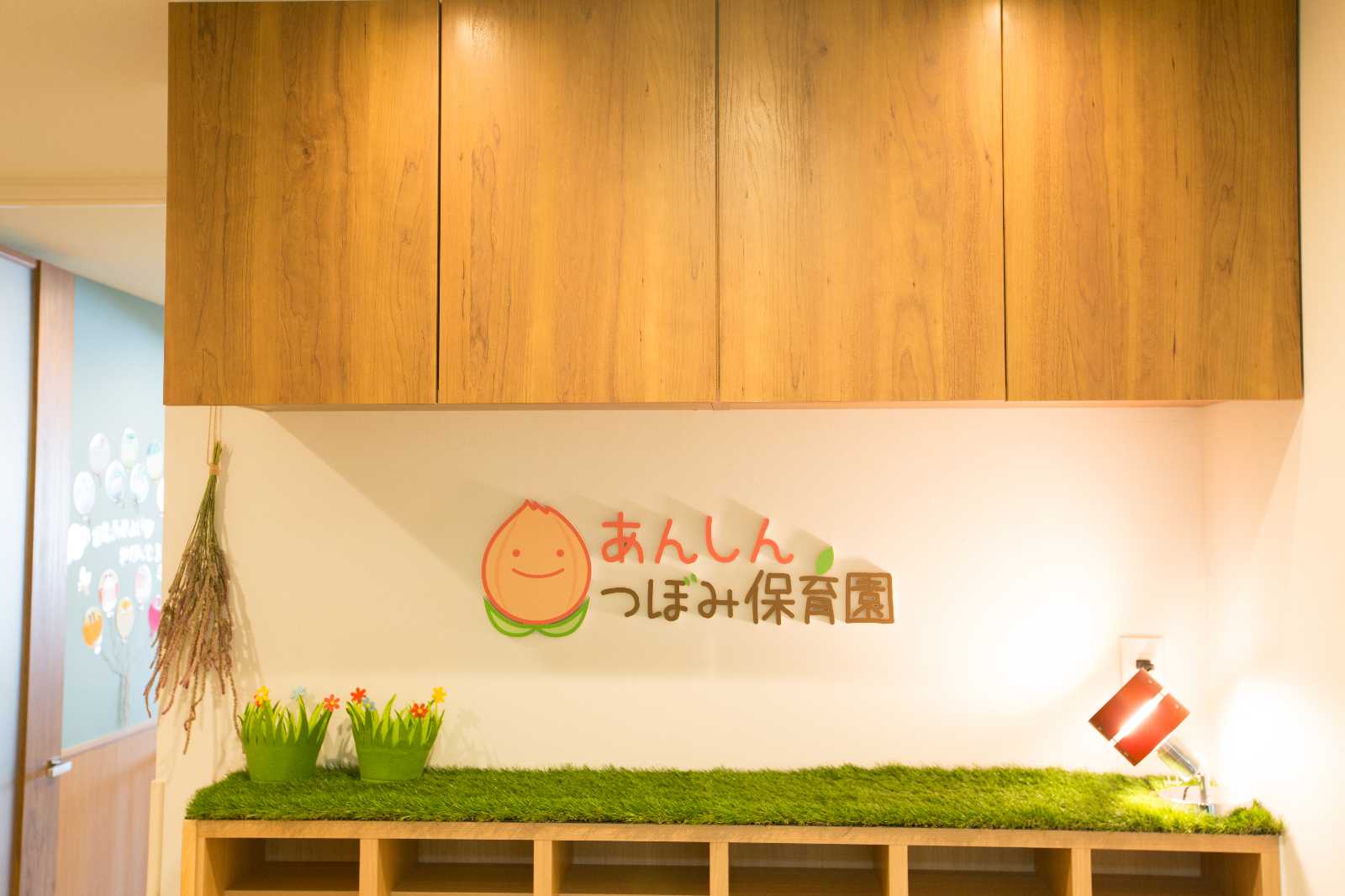 あんしんつぼみ保育園の画像