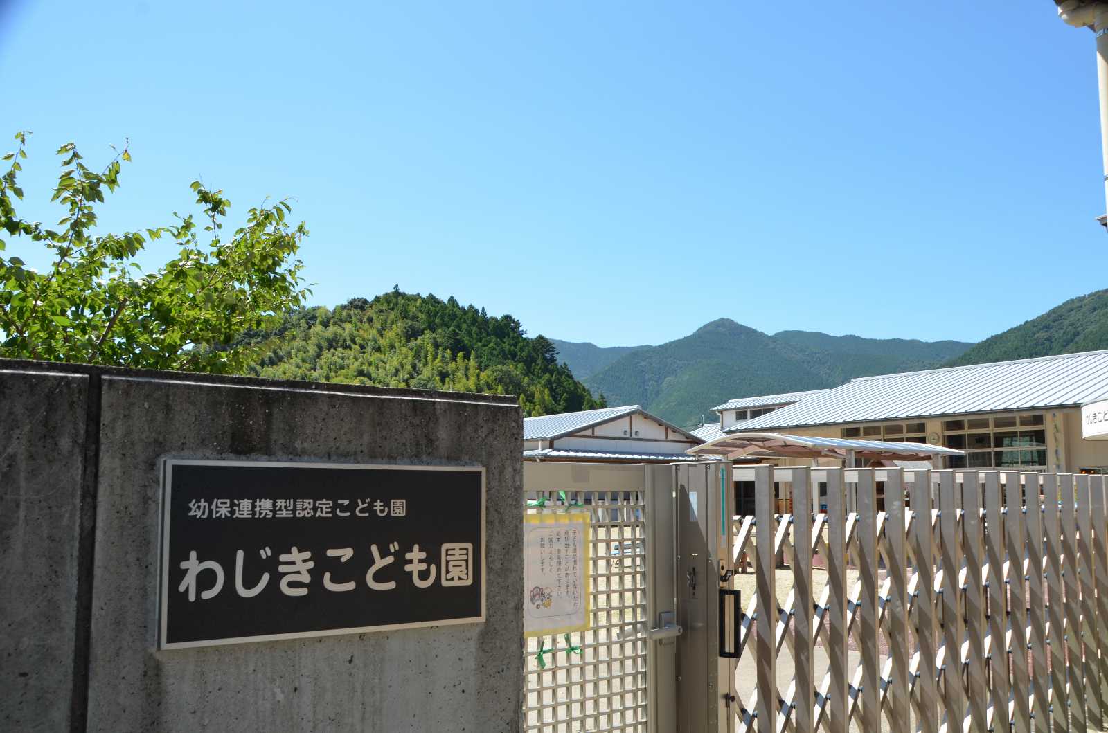 わじきこども園の画像