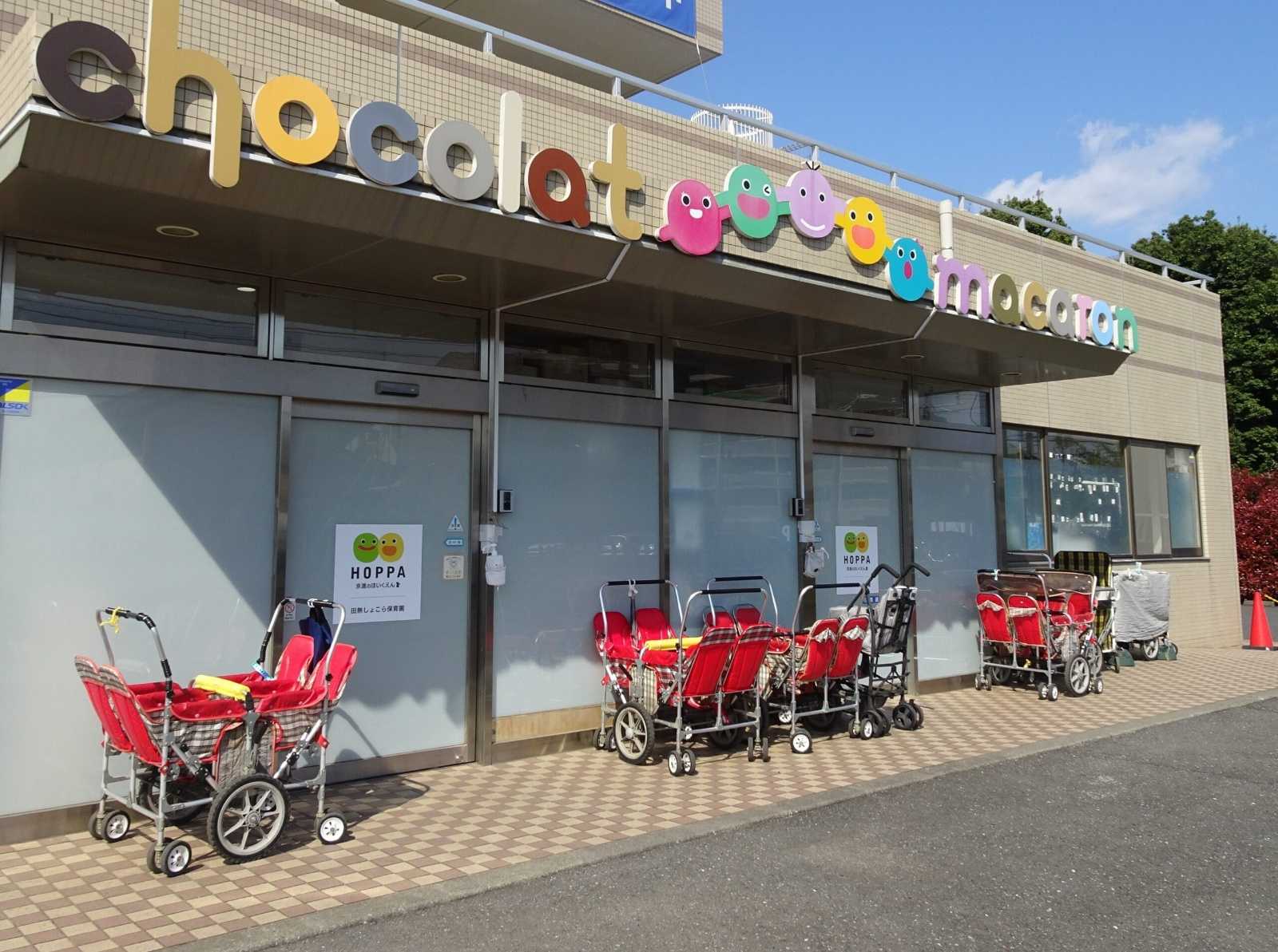 HOPPA田無しょこら保育園