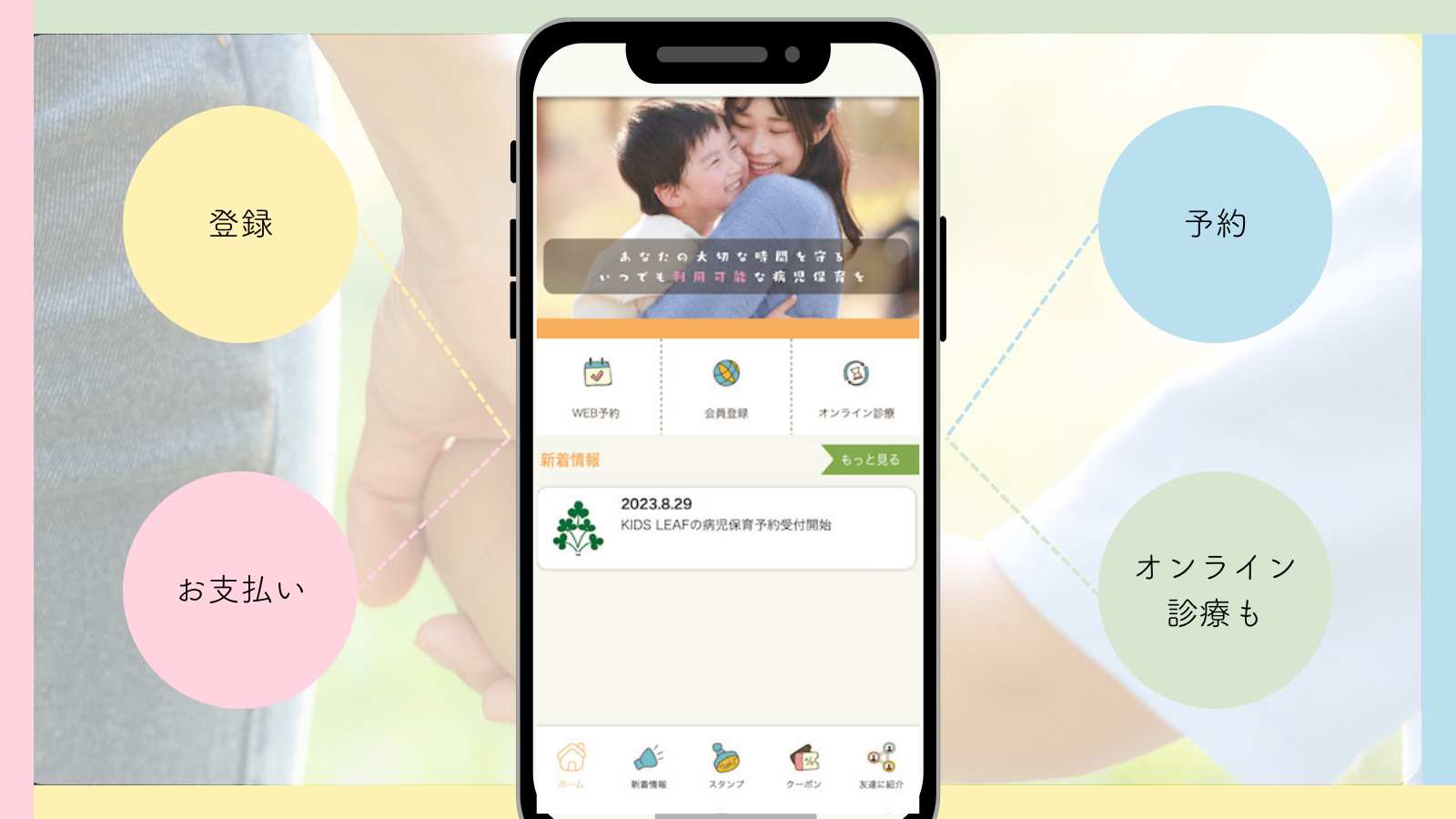 キッズリーフの病児保育の画像