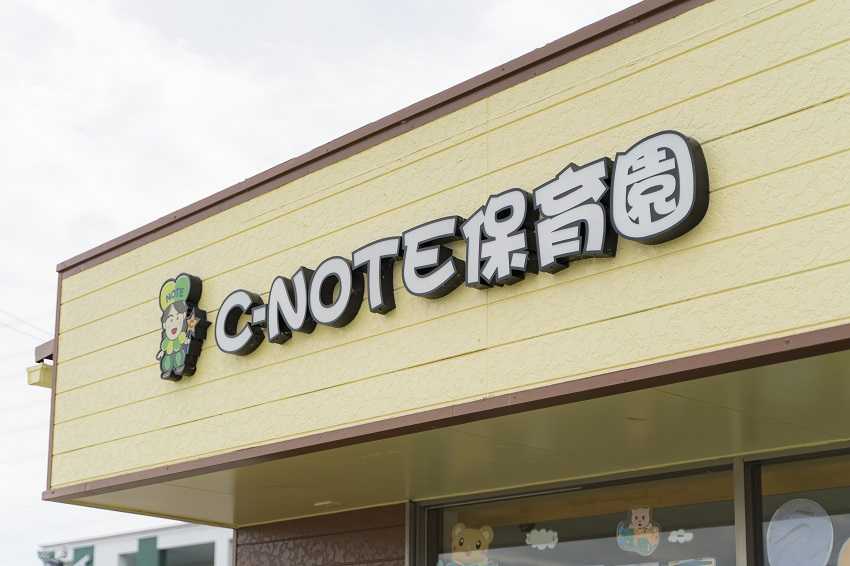 C-NOTE保育園