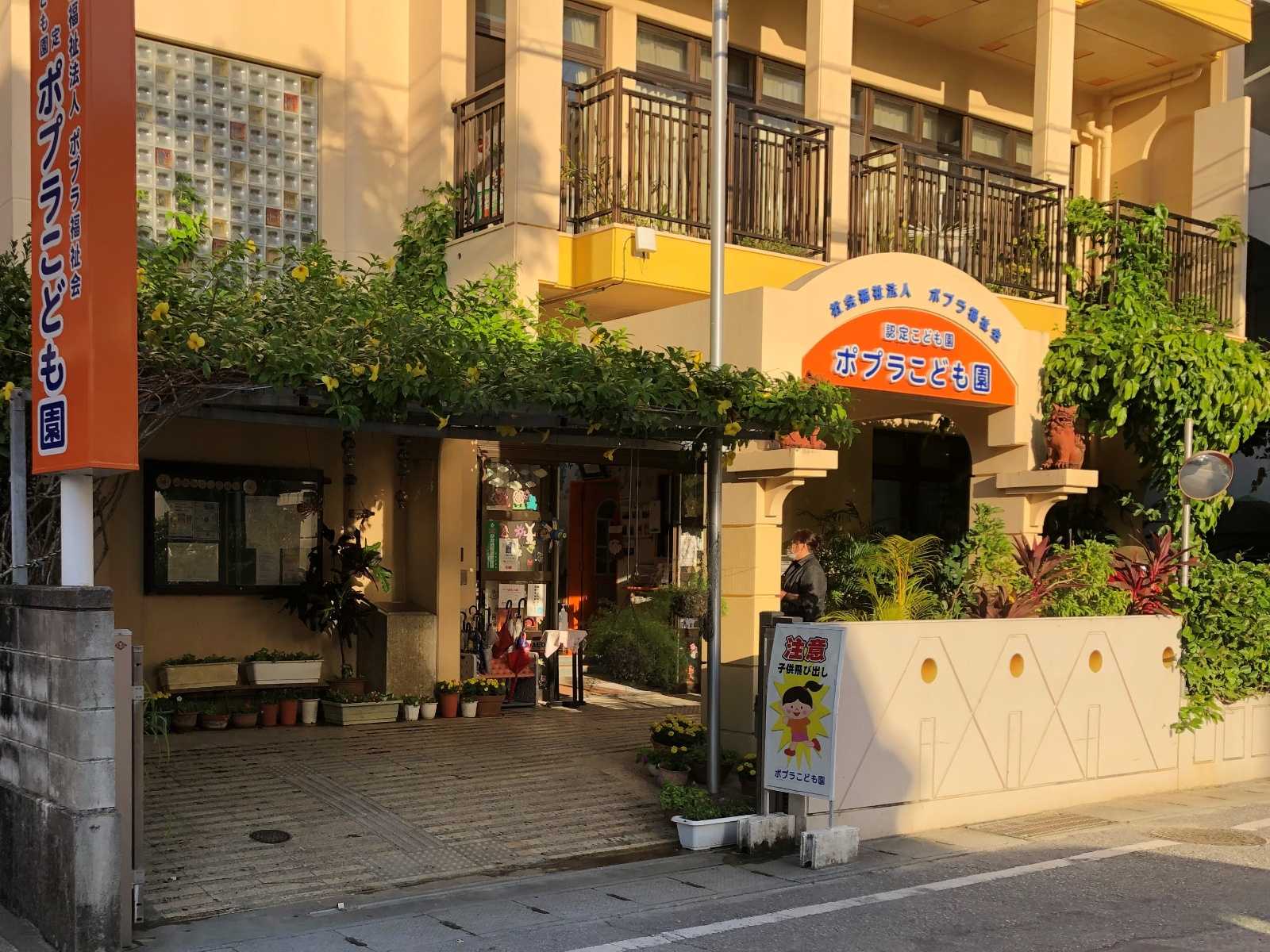 ポプラこども園