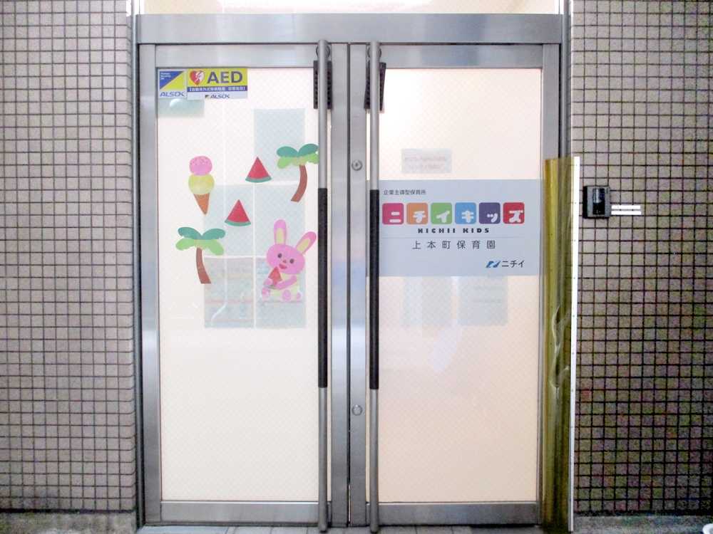 ニチイキッズ上本町保育園の画像