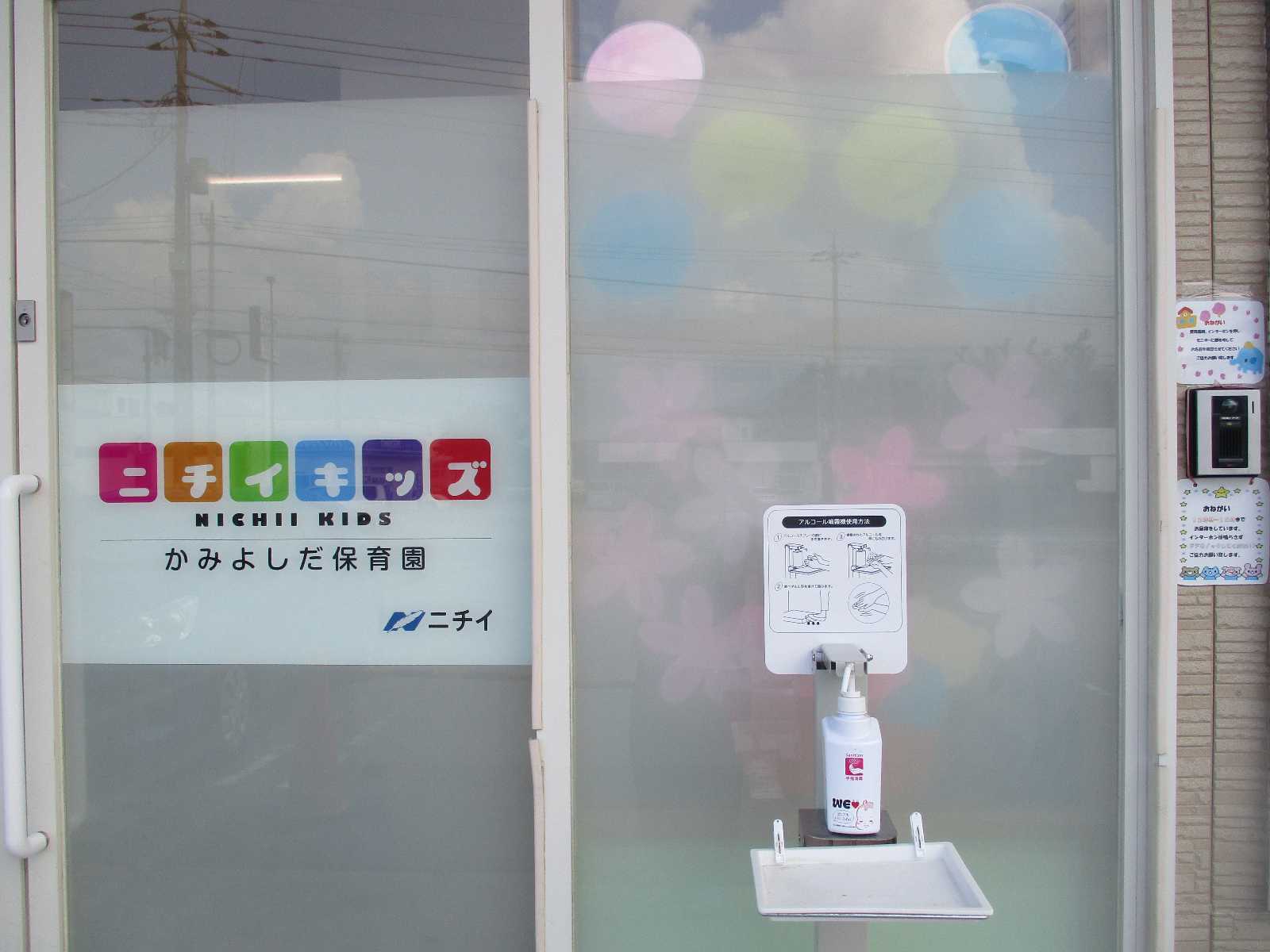 ニチイキッズかみよしだ保育園の画像