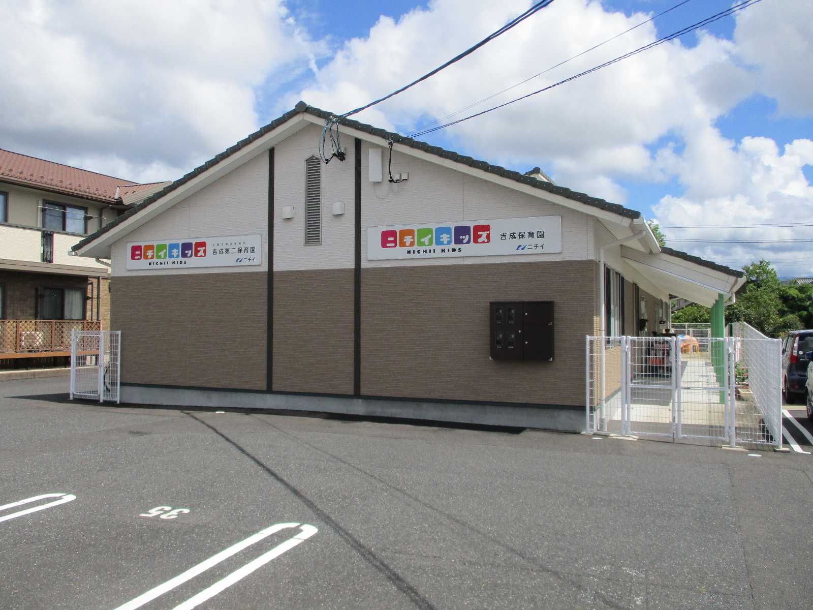ニチイキッズ吉成第二保育園
