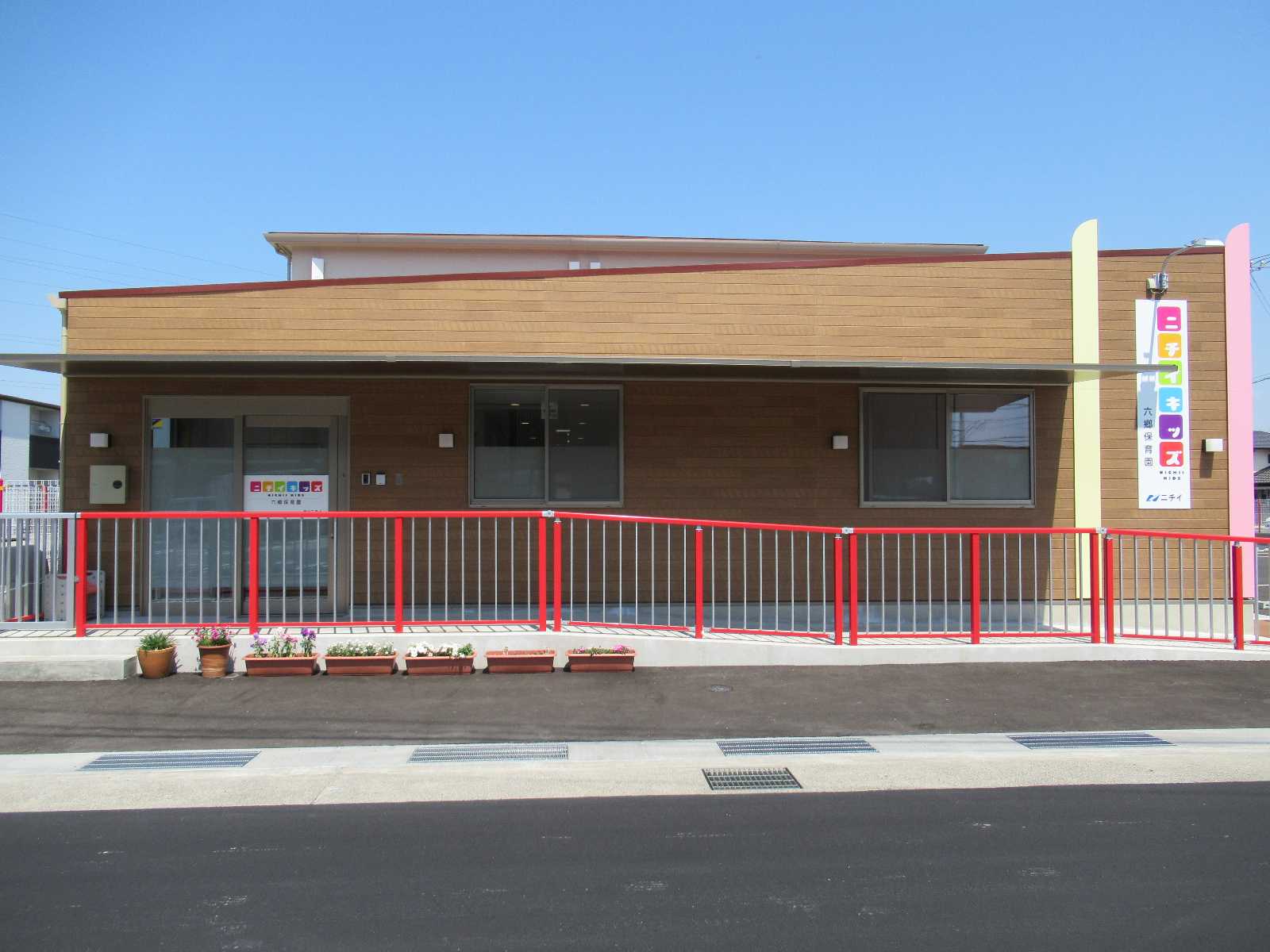 ニチイキッズ六郷保育園の画像