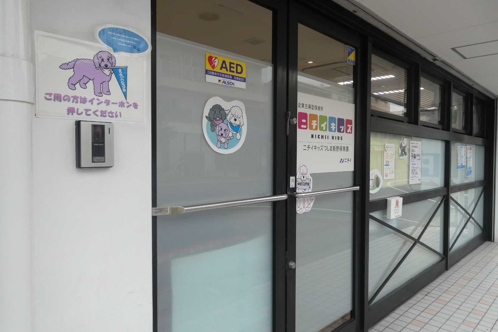 ニチイキッズつしま新野保育園の画像