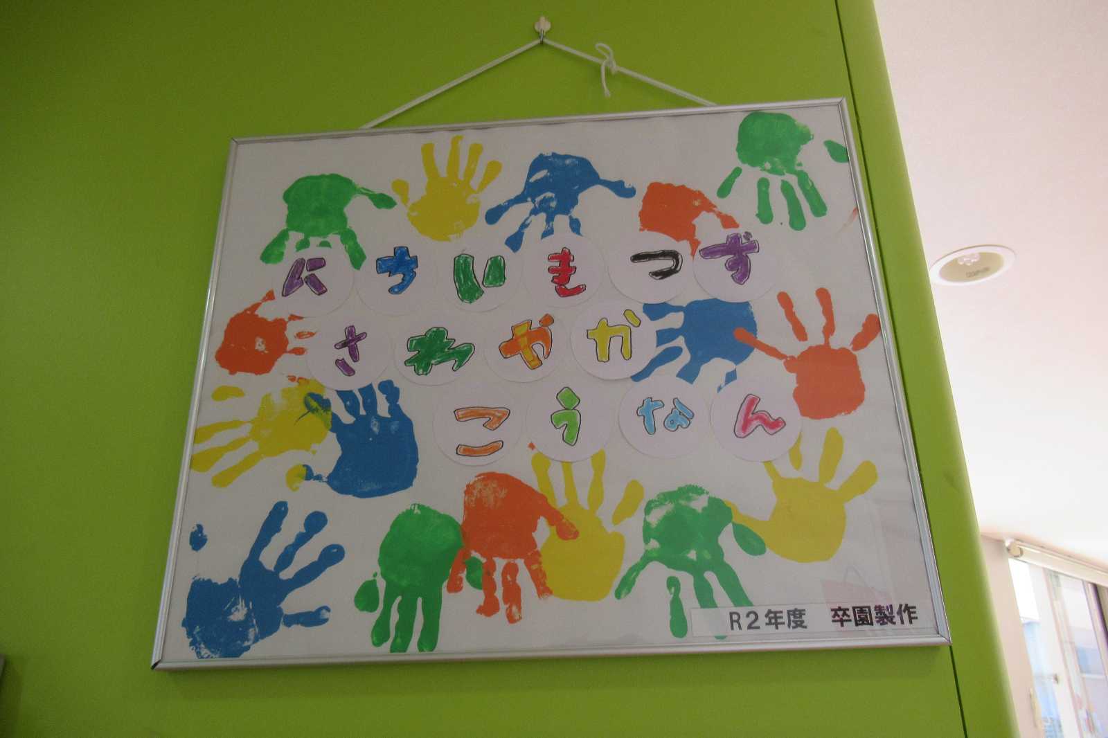 ニチイキッズさわやか港南保育園