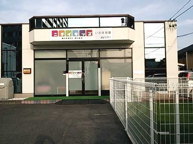 ニチイキッズいま保育園の画像