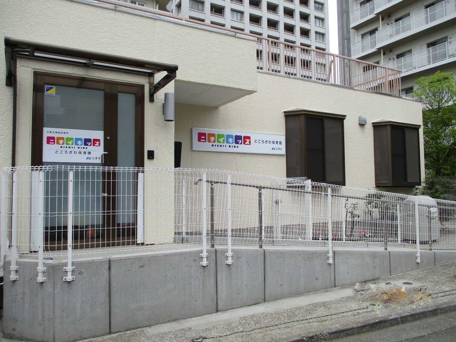 ニチイキッズところざわ保育園