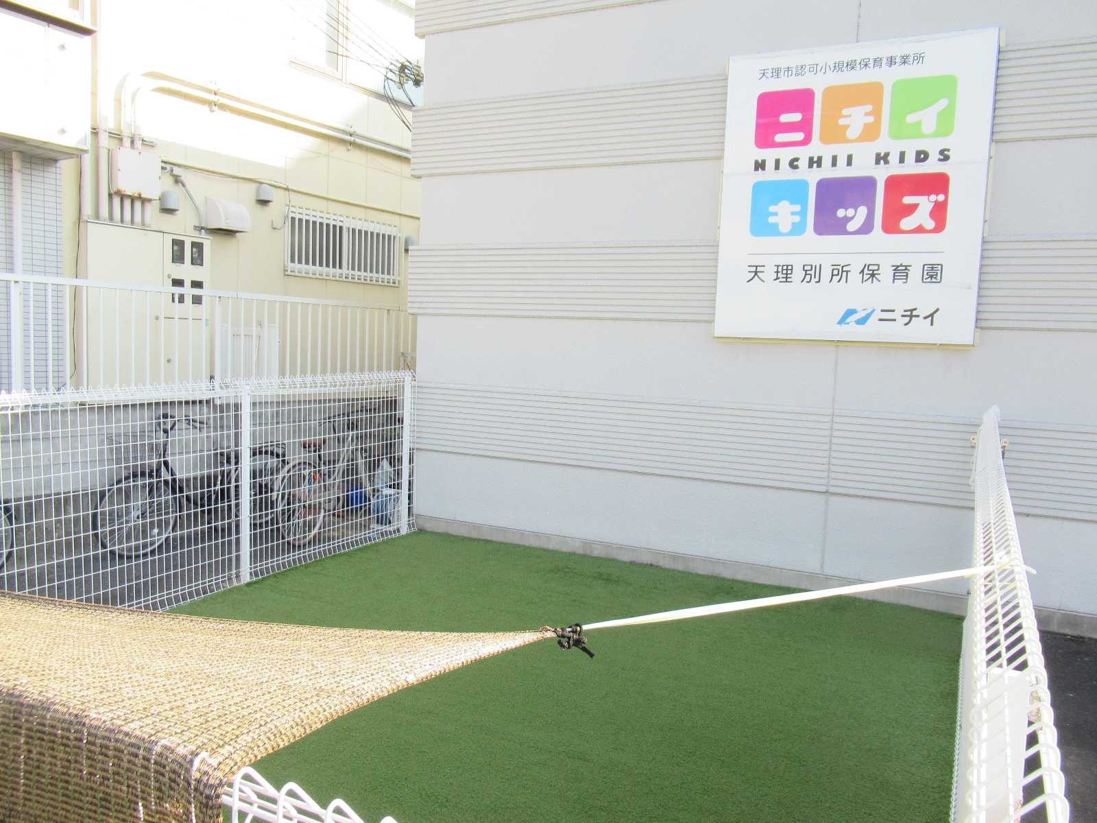 ニチイキッズ天理別所保育園の画像