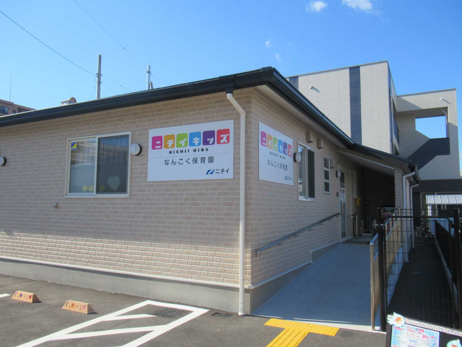 ニチイキッズなんこく保育園