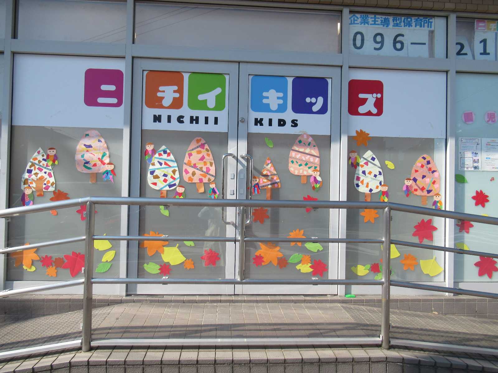 ニチイキッズ花立保育園の画像