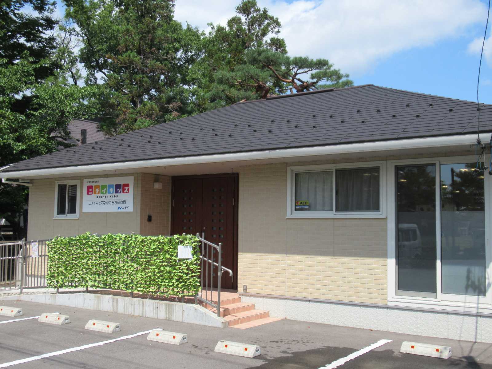 ニチイキッズながの石渡保育園