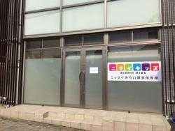 ニチイキッズ博多保育園