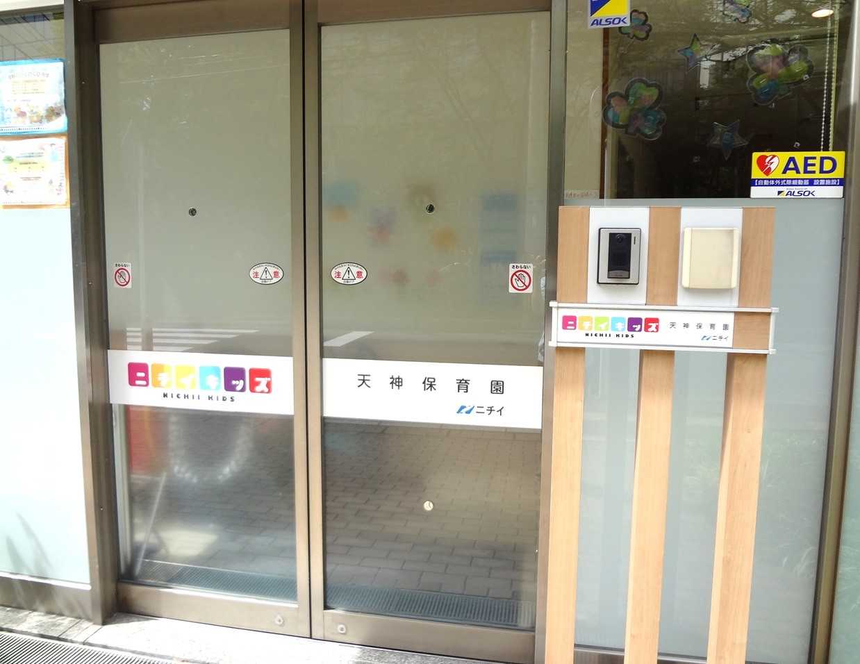 ニチイキッズ天神保育園