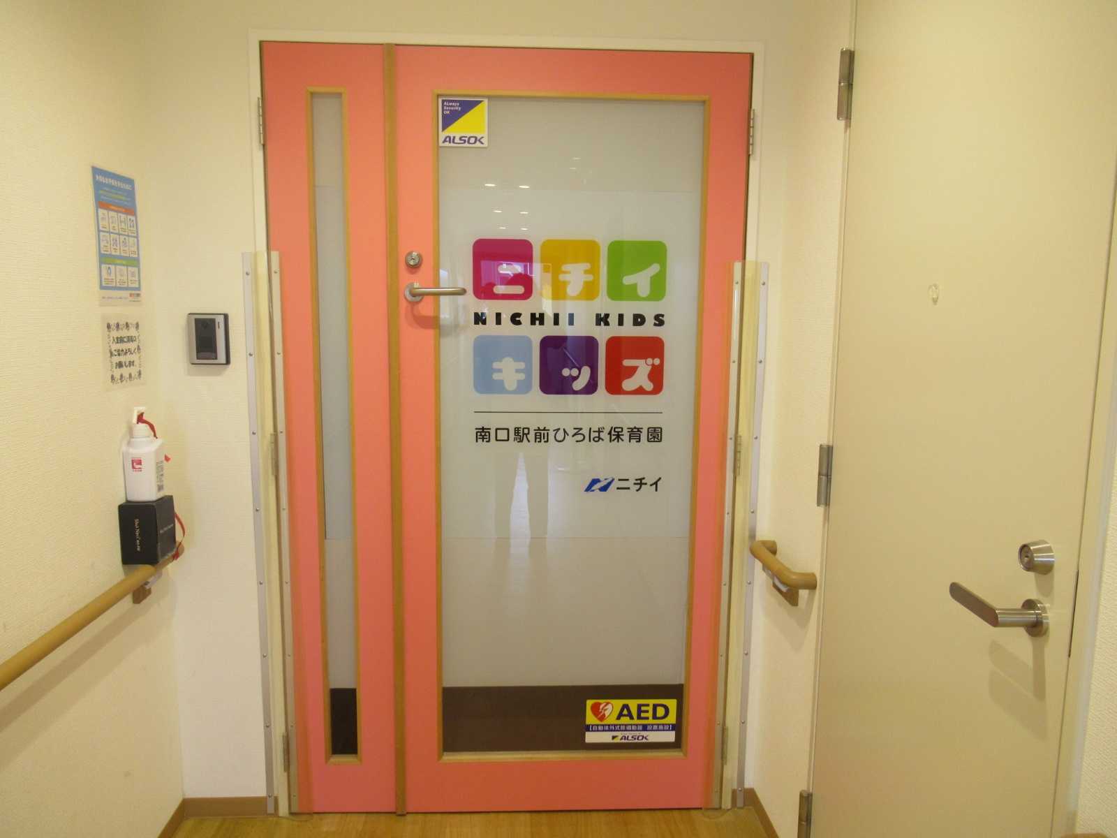 ニチイキッズ南口駅前ひろば保育園