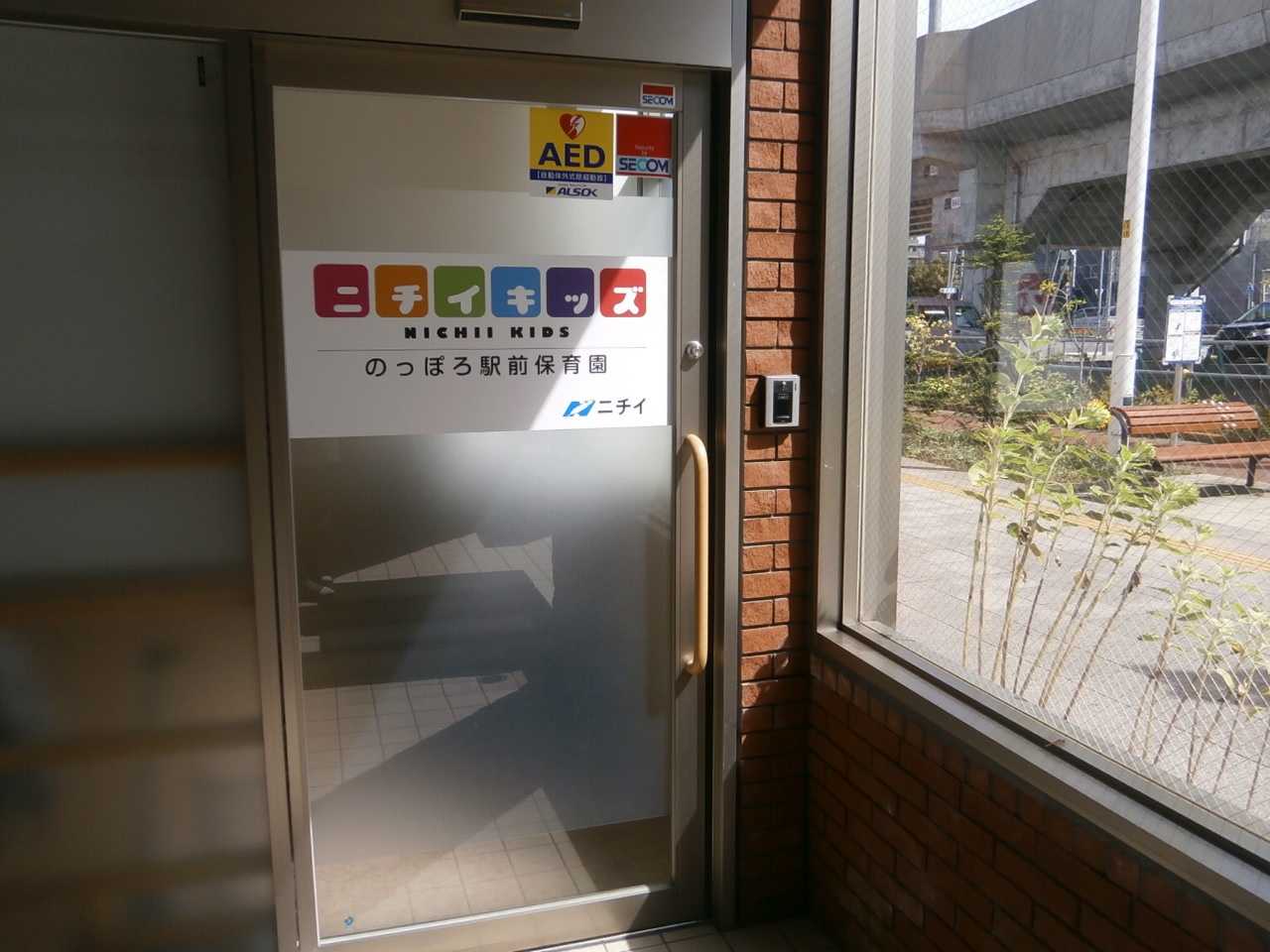 ニチイキッズのっぽろ駅前保育園の画像