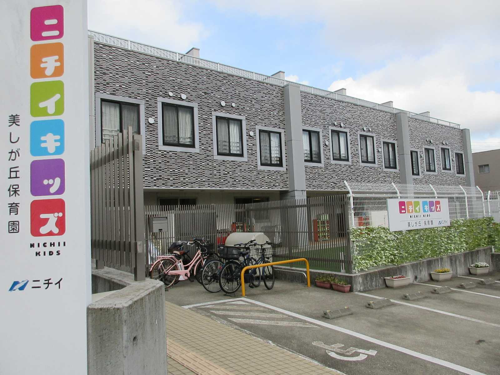 ニチイキッズ美しが丘保育園