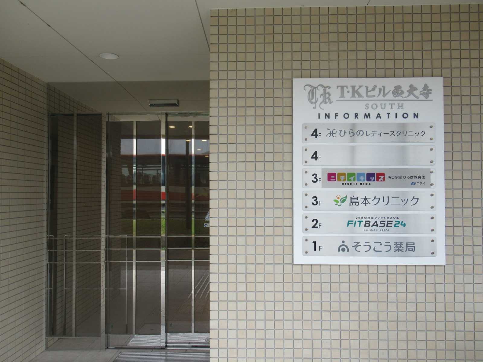 ニチイキッズ南口駅前ひろば保育園の画像