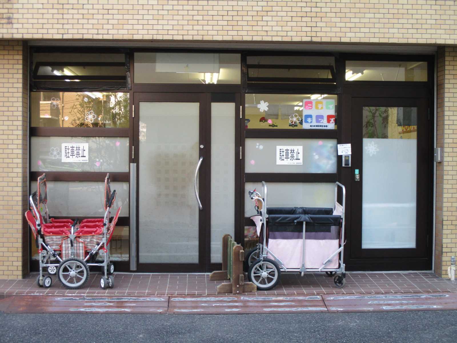 ニチイキッズ浄心保育室の画像