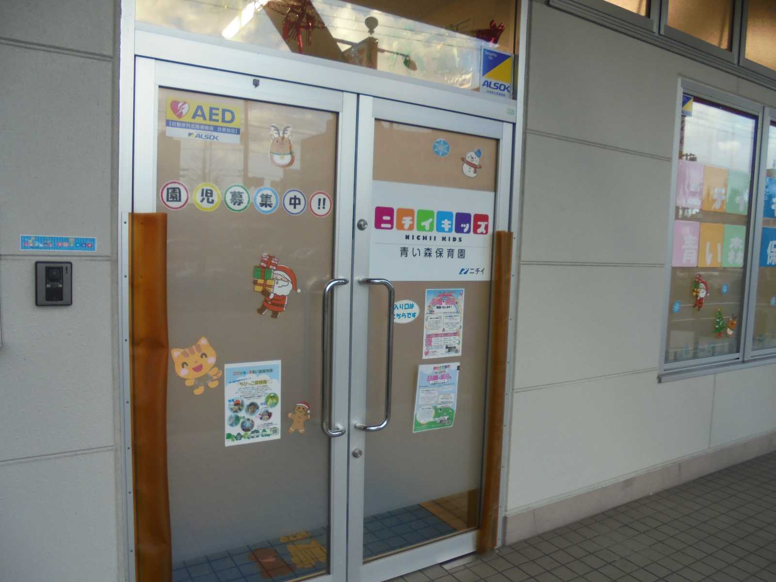 ニチイキッズ青い森保育園
