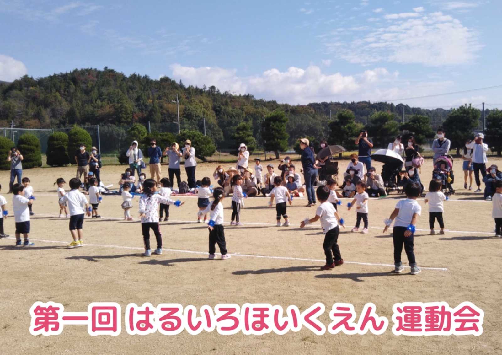 はるいろほいくえんの画像