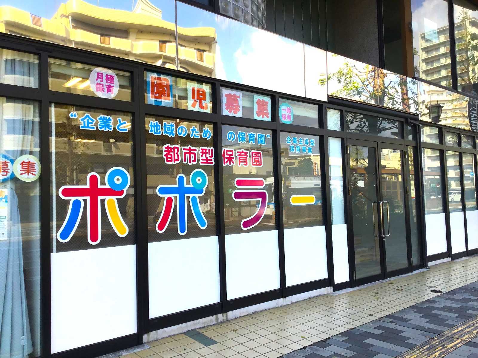 都市型保育園ポポラー熊本水前寺公園の画像