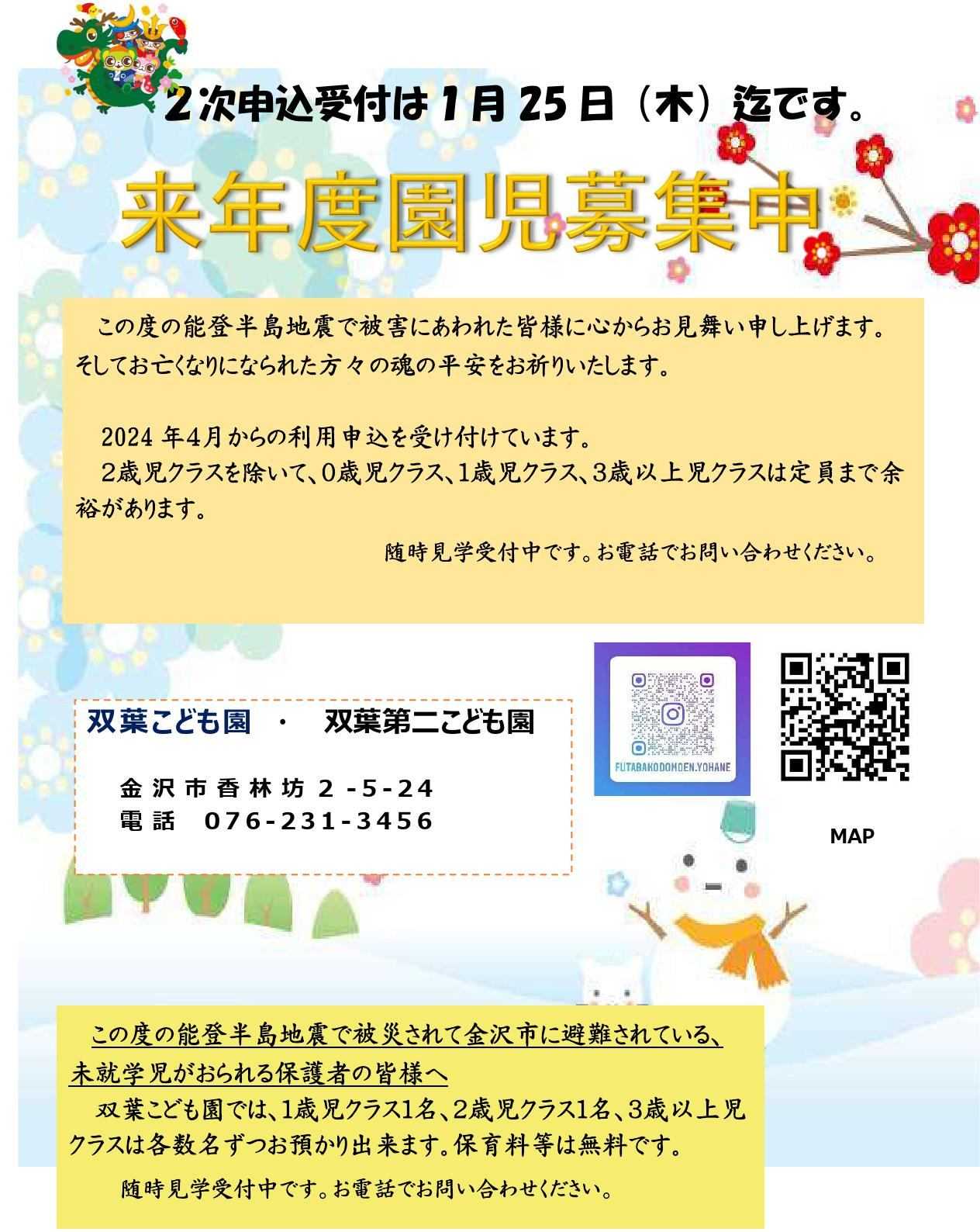 双葉こども園の画像