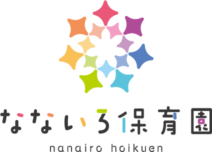 なないろ保育園