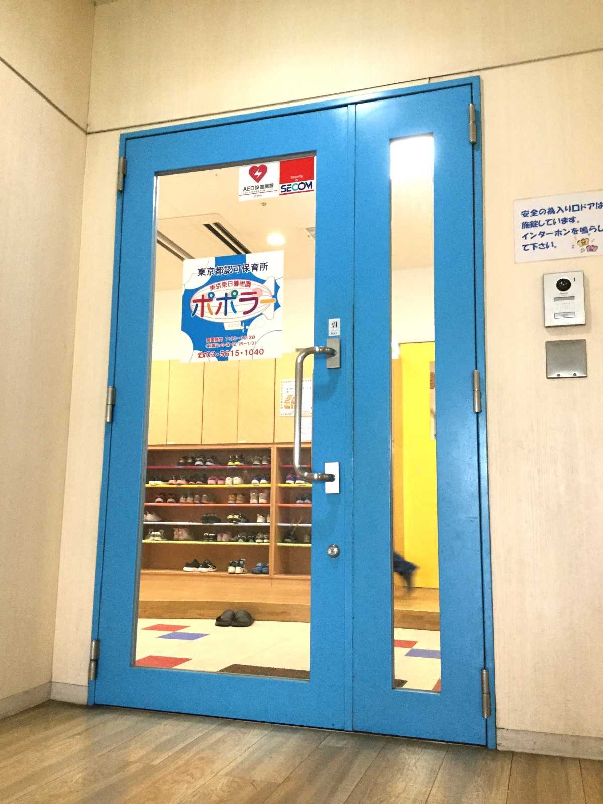 ポポラー東京東日暮里園の画像