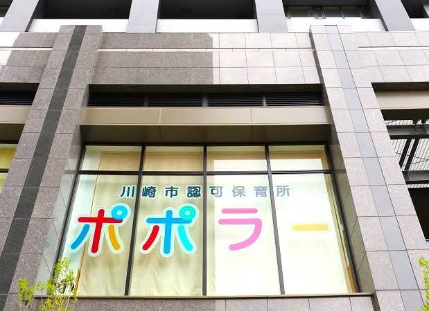 ポポラー川崎武蔵小杉園の画像