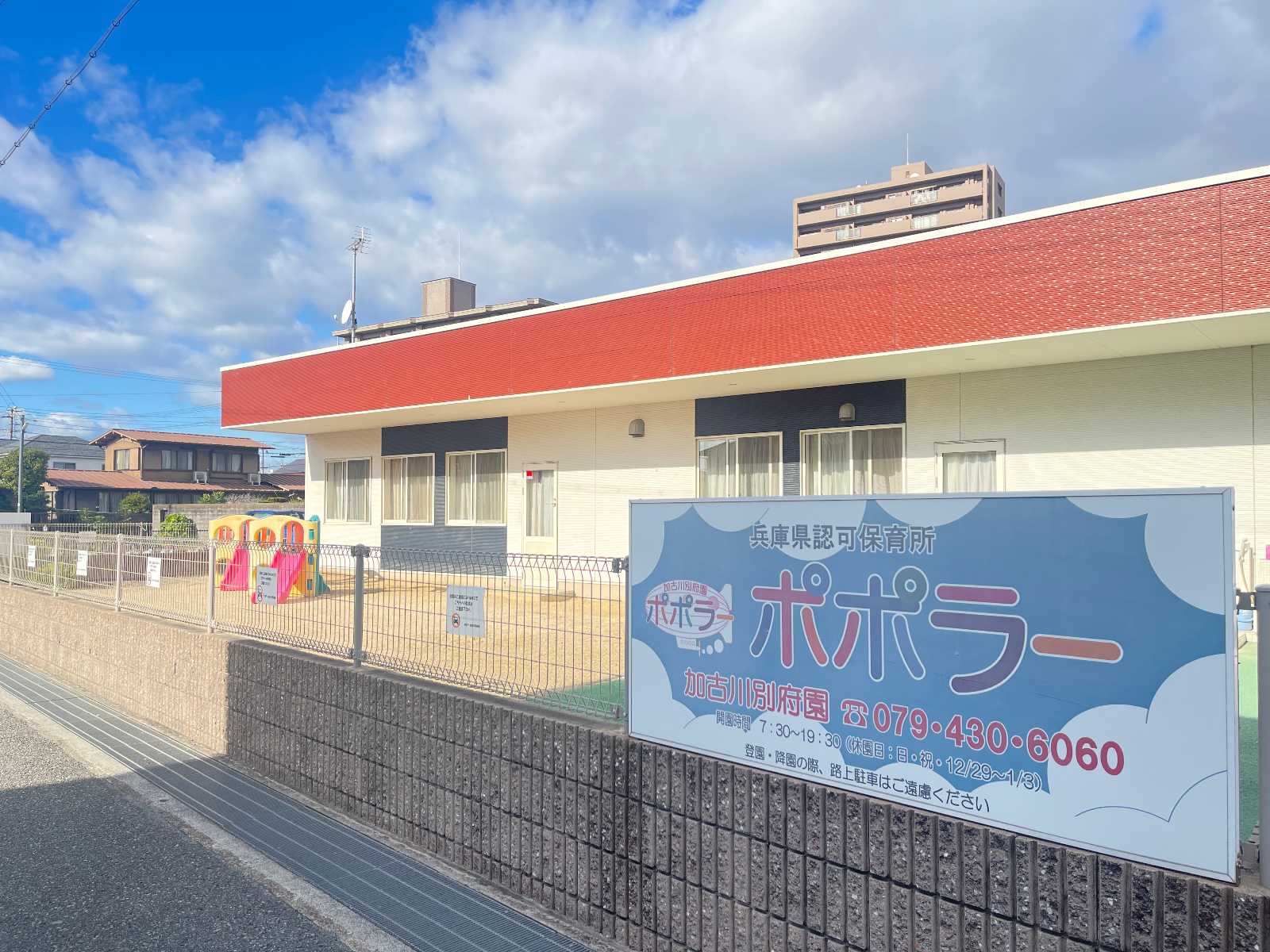 ポポラー加古川別府園の画像