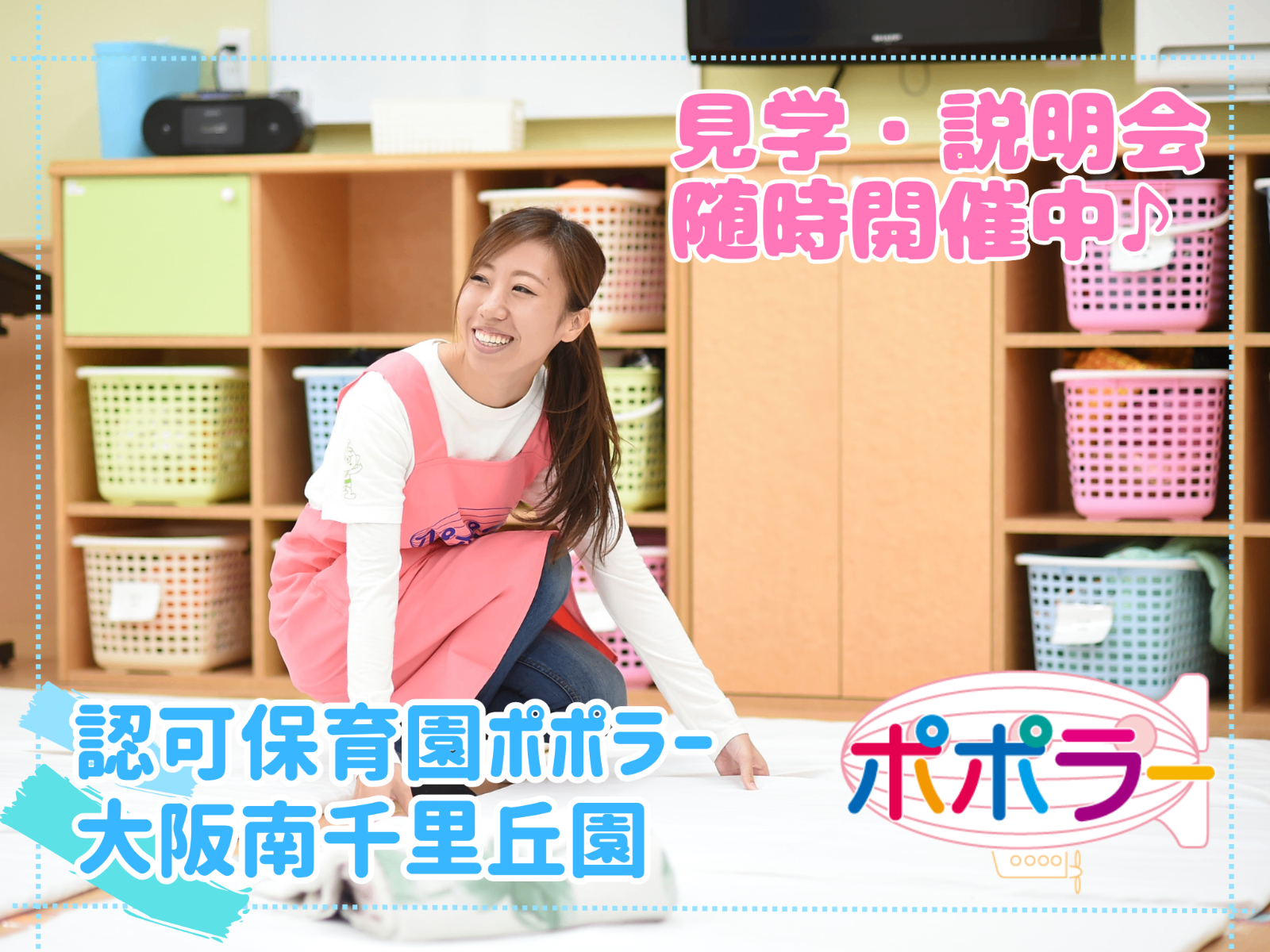 ポポラー大阪南千里丘園