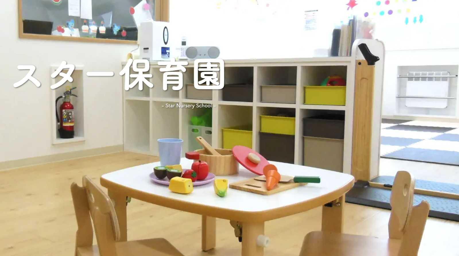 スター保育園南2条園の画像