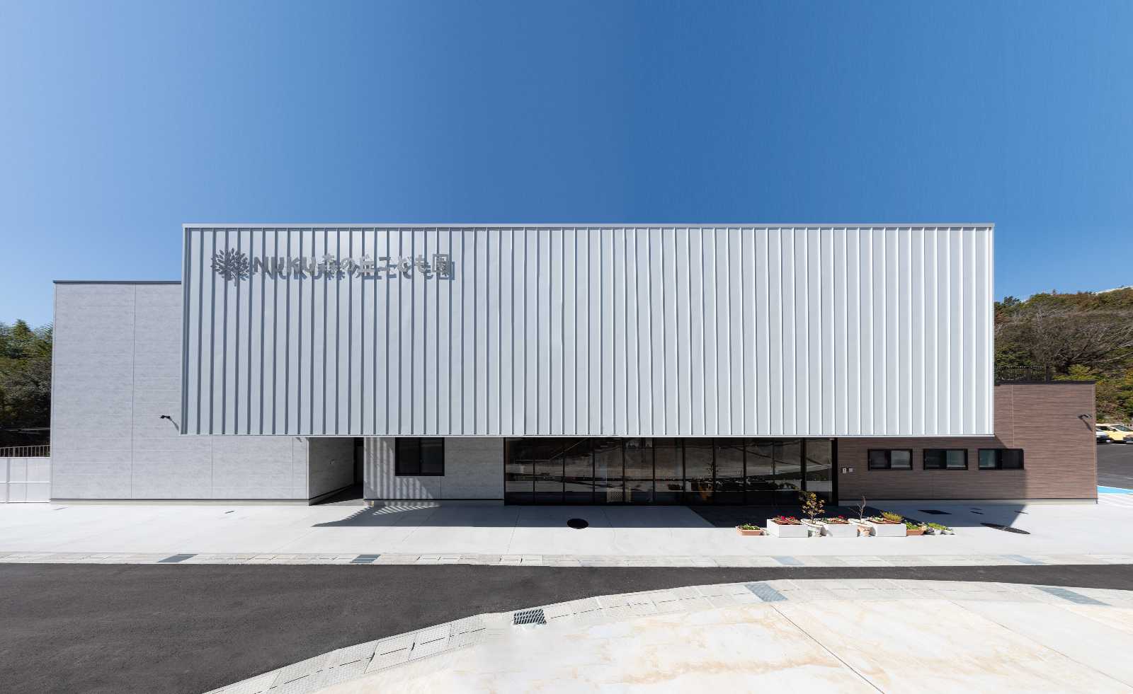 NUKU森の丘こども園