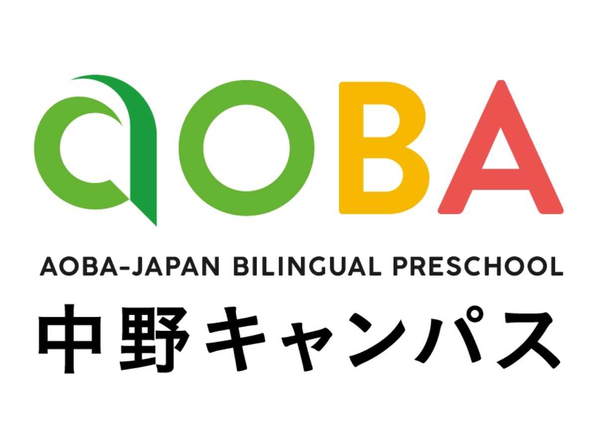 アオバジャパン・バイリンガルプリスクール中野キャンパス