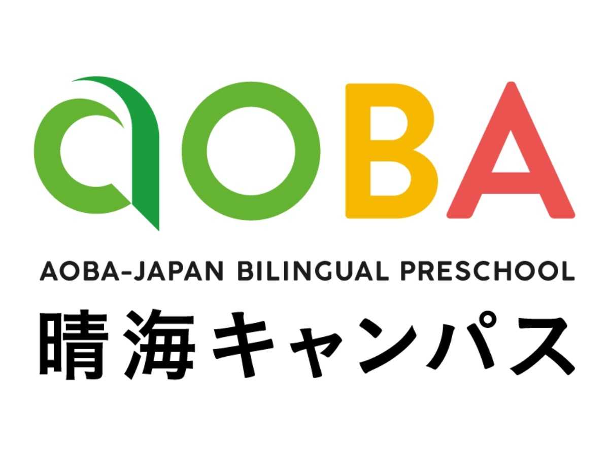 アオバジャパン・バイリンガルプリスクール晴海キャンパス